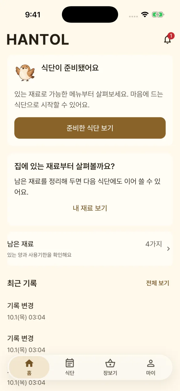 식단과 남은 재료를 확인하는 한톨 홈 화면