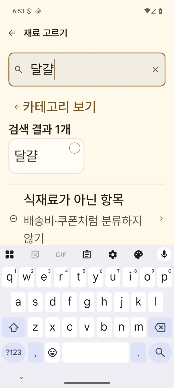 한톨 앱에서 사진 분석 후 구매 재료를 확인하는 화면
